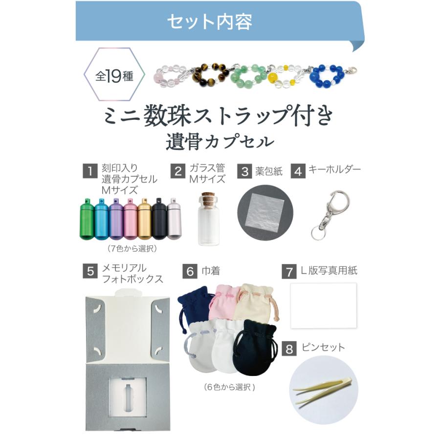 ASHIFa 故人様向け 数珠ストラップ付き ガラス管入り 遺骨キーホルダー