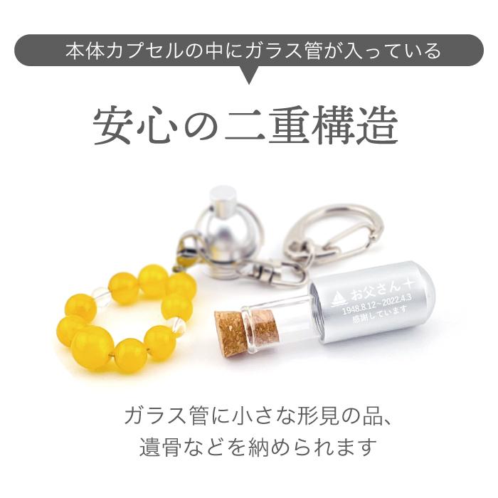 ASHIFa 故人様向け 数珠ストラップ付き ガラス管入り 遺骨 ASHIFa 故人様向け 数珠ストラップ付き ガラス管入り 遺骨