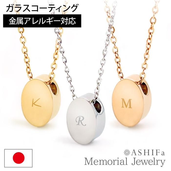 ASHIFa 故人様向け 金属アレルギー 対応 遺骨ペンダント オーバル 両面