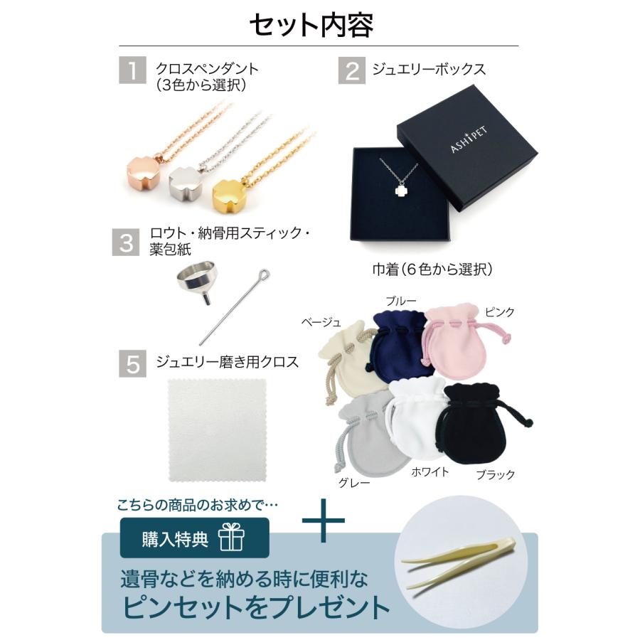 金属アレルギー 対応 遺骨ペンダント ペット クロス 刻印なし ASHIPET正規品 全3色 ステンレス 遺骨ネックレス 犬 遺骨入れ ミニ 遺骨アクセサリー 日本製 | ASHiPET | 13