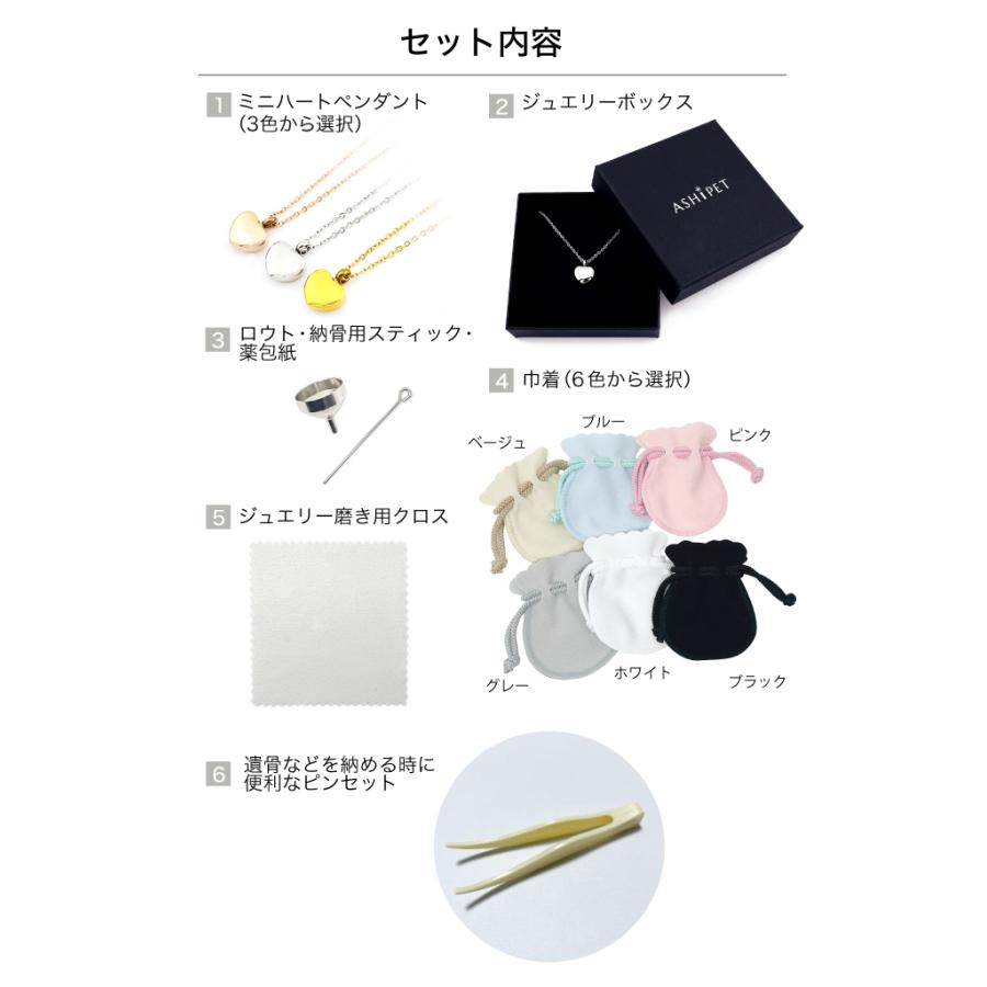 金属アレルギー 対応 遺骨ペンダント ペット ミニハート 刻印なし ASHIPET正規品 全3色 ステンレス 遺骨ネックレス 犬 遺骨入れ ミニ 遺骨アクセサリー 日本製 | ASHiPET | 11