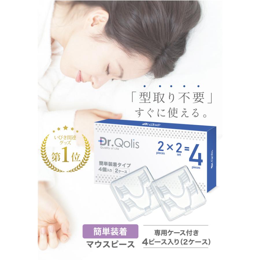 Dr.Qolis お得なまとめ買い マウスピース Dr.Qolis正規店 ナイトガード