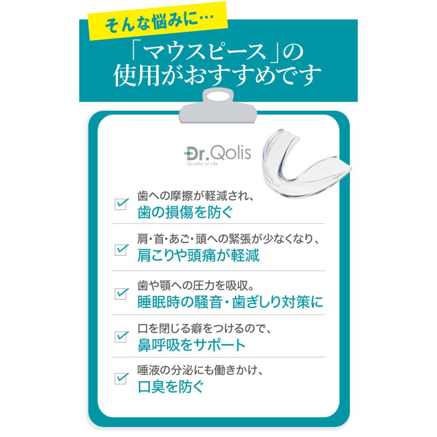 マウスピース Dr.Qolis正規品 品質と安心にこだわった 歯ぎしりガード 簡単型取りタイプ 2個入り 抗菌ケース付 歯ぎしり 食いしばり 防止 圧倒的なフィット感 2｜ashiyacojp｜04