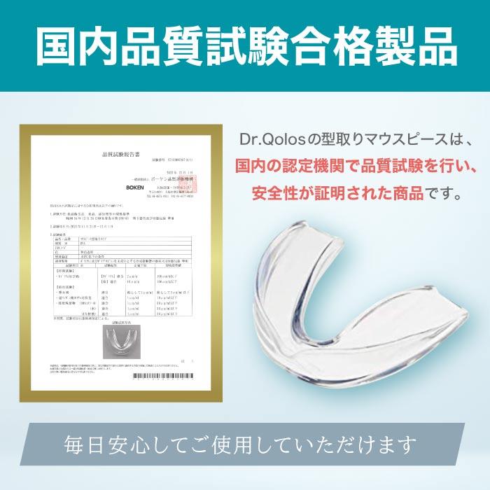 マウスピース Dr.Qolis正規品 品質と安心にこだわった 歯ぎしりガード 簡単型取りタイプ 2個入り 抗菌ケース付 歯ぎしり 食いしばり 防止 圧倒的なフィット感 2｜ashiyacojp｜10