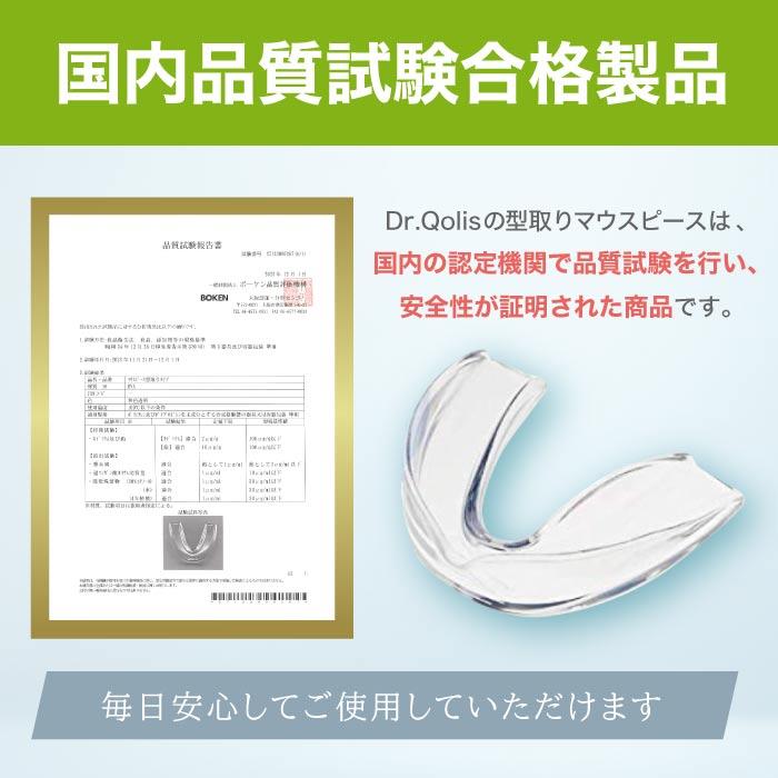 大量まとめ買い Dr.Qolis正規品 歯ぎしり マウスピース 型取りスモールタイプ 12箱 セット (24ピース) 歯ぎしりガード 歯ぎしり 対策グッズ 小顔 いびき｜ashiyacojp｜12