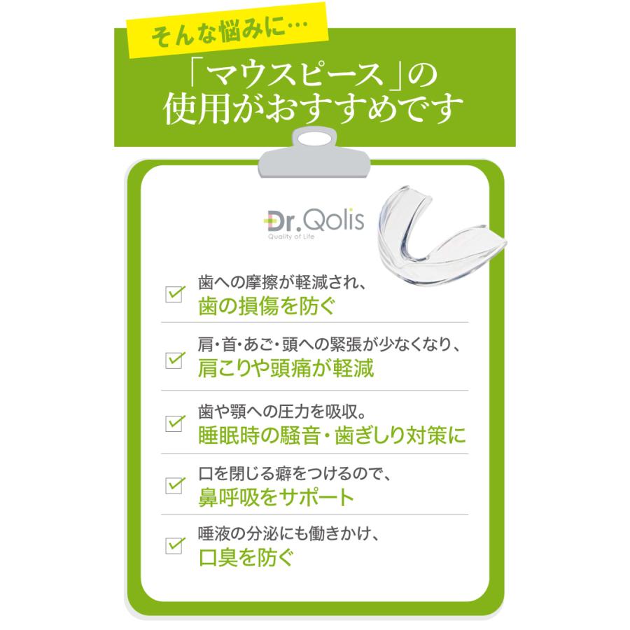 スモールサイズ マウスピース Dr.Qolis正規品 型取りタイプ(小) 2個入り 抗菌ケース付 女性 子供 小顔  歯ぎしり 食いしばり 食いしばり防止 S｜ashiyacojp｜06