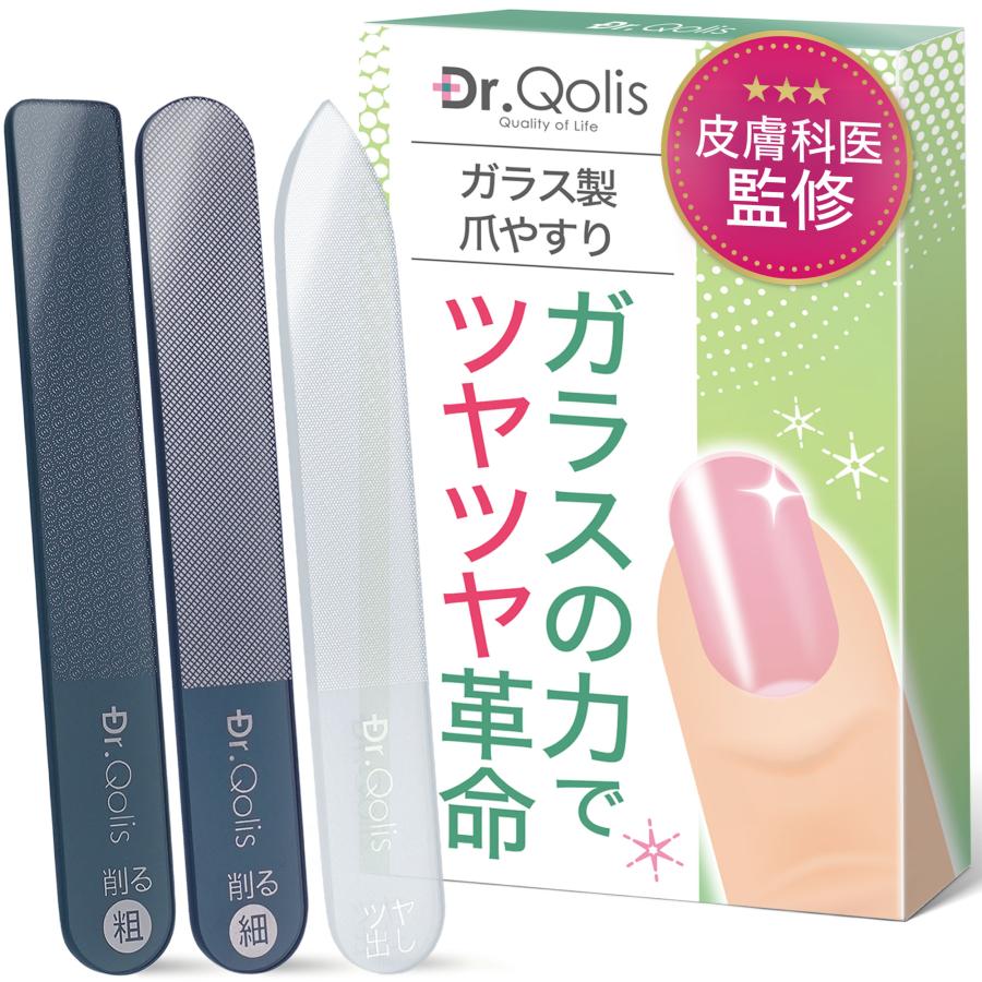Dr.Qolis ガラス 爪磨き 皮膚科医監修 tsumetone 爪やすり 3本セット