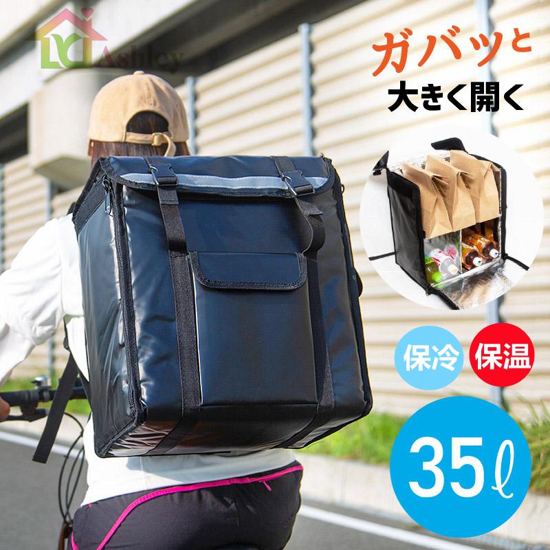 年末のプロモーション大特価！ デリバリーバッグ 保温 大容量 カバン 35L 男女兼用 ウバック リュック バッグ ウーバーイーツ 保冷 バックパック  ピザポーチ 配達用