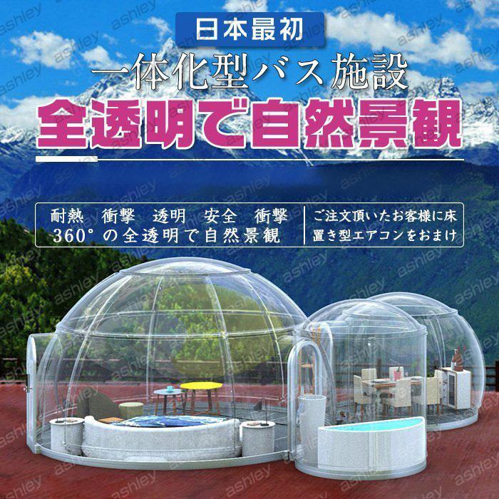 日本最初 星空透明テント 2.1m ドーム型テント ガーデンルーム グランピング ガーデンイグルー 民宿 ホテル リゾート 観光スポット サンルーム  ガーデン ドーム :2mxkw-0907c:Ashley - 通販 - Yahoo!ショッピング