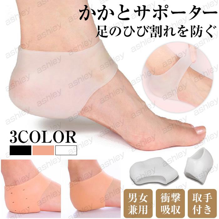 かかと 角質ケア かかとケア 2枚組 かかと サポーター 靴擦れ防止 シリコン 靴下 クッション インソール 衝撃 吸収 パッド 踵 足の裏 男女兼用 左右 水洗い 保湿 :c0811hzt01:Ashley - 通販 - Yahoo!ショッピング かかと 角質ケア かかとケア 2枚組 かかと サポーター 靴擦れ防止 シリコン 靴下 クッション インソール 衝撃 吸収 パッド 踵 足の裏 男女兼用 左右 水洗い 保湿 :c0811hzt01:Ashley - 通販 - Yahoo!ショッピング