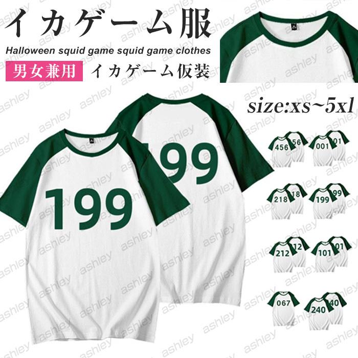 最大 オフ イカゲーム Squid Game ハロウィン コスプレ Tシャツ 半袖 Xxs 5xlまで パーティー 衣装 男女兼用 運動服 韓国 ファッション Columbiatools Com
