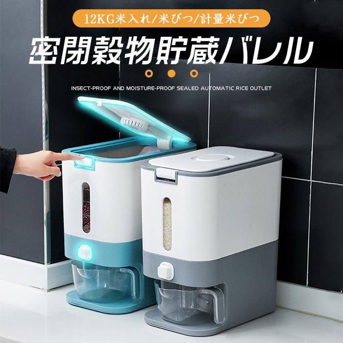 米びつ 計量 食品保存容器 10l 12kg 残量見える 自動式 大容量 密閉 防湿 虫除け 穀物 小麦粉 スナック 米 計量カップ付き 目盛り付き 保存 おしゃれ 高級感 M0108mg Ashley 通販 Yahoo ショッピング