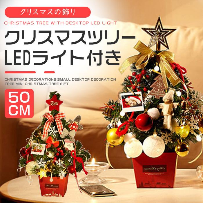 クリスマスツリー ミニ 卓上 Ledライト おしゃれ 飾り ミニクリスマスツリー 電池式 クリスマスプレゼント インテリア用品 キラキラ オーナメント Msdj Ashley 通販 Yahoo ショッピング