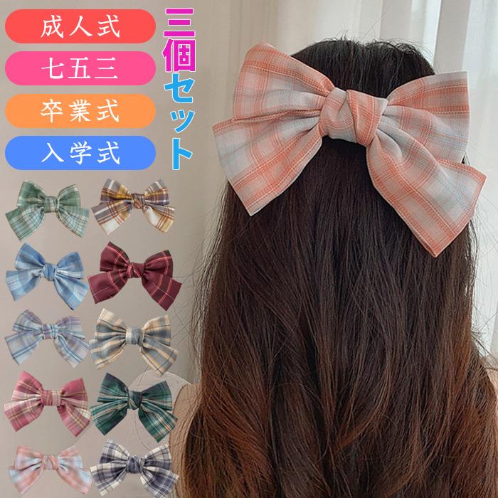 蝶結びヘアピン ヘアアクセサリー 3個セット 女性用のヘアピン 可愛いクリップ 髪飾り 蝶結び髪飾り 髪留め 人気 高級 可愛い おしゃれ 着物 浴衣 入学式 卒業式 Mhdj Ashley 通販 Yahoo ショッピング