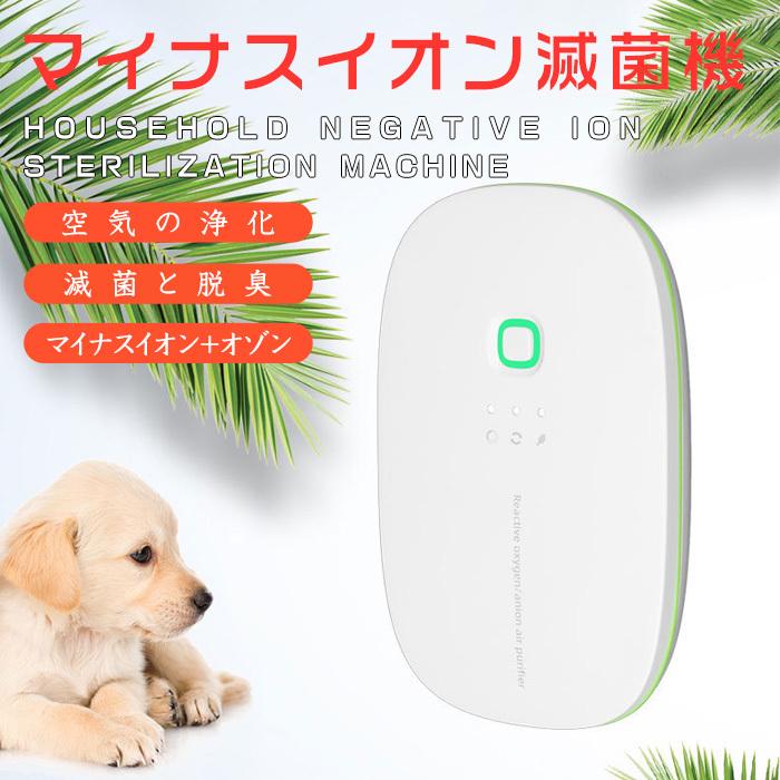 New限定品 ミニ空気清浄器 マイナスイオン ミニ滅菌器 マイナスイオン発生器 空気清浄機 除菌 滅菌 花粉対策 ウイルス対策 小型 静音リビング 部屋 トイレ タバコ 煙 日本全国送料無料 Turningheadskennel Com