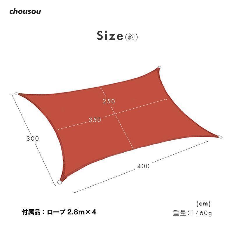 サンシェード シェード 3m×4m ベランダ 庭 ウッドデッキ 窓 防水 撥水 大型 日よけ 日除け UVカット 雨よけ｜ashley1｜17