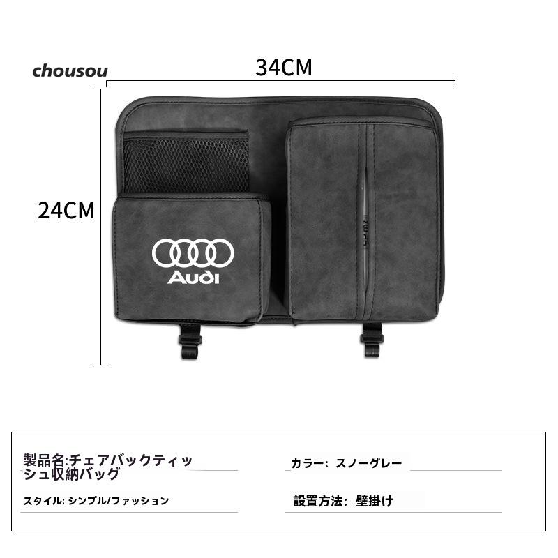 アウディ Audi スエード素材 ティッシュカバー シートバックポケット 小物入 スマホA1/A2/A3/A4/A6/A7/Q1/Q2/Q3/Q5/Q7/Q8/RS3/RS4/RS/TT｜ashley1｜06