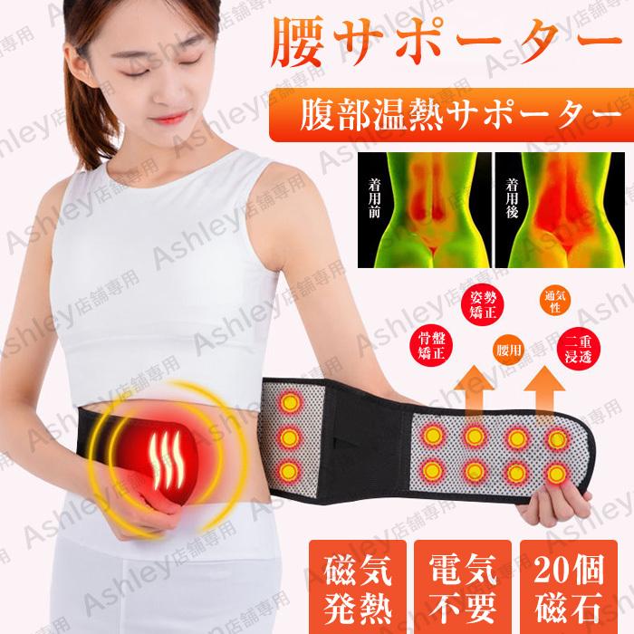 腰痛ベルト サポーター 腰サポーター 腹部 温熱 個発熱磁石 デスクワーク 高齢者 座り仕事 腰痛対策 コルセット 女性 男性 温める ぎっくり腰 自発熱 磁石 大好き