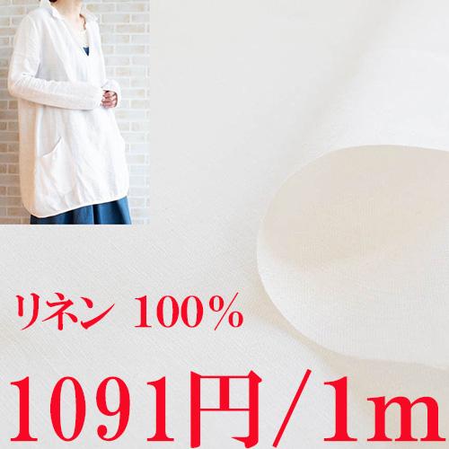 リネン生地 オフホワイト 幅１３７ｃｍ １ｍ単価８８９円 中厚 003 アシュリーファブリック 通販 Yahoo ショッピング