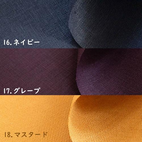 麻１００％ 中厚生地 カラーリネン２０色 ■幅広１３５ｃｍ■１ｍ単価１３３８円｜ashllyfabric｜08