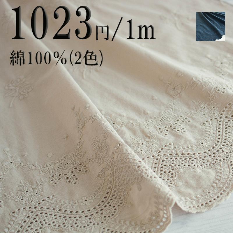 スカラップ レース生地 ◇2種類◇1m1023円◇コットン100  