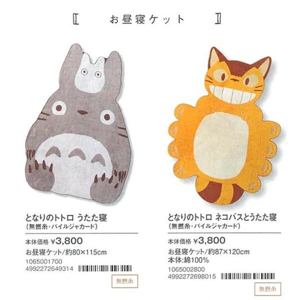 丸眞 となりのトトロ ダイカット お昼寝ケット 115×80cm うたた寝 