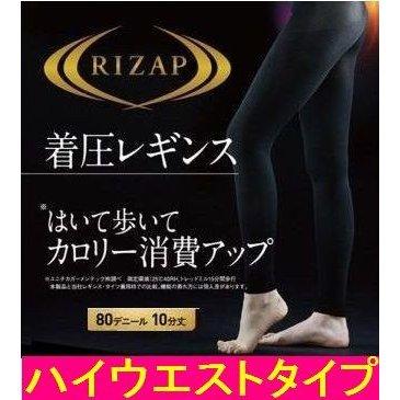 GUNZE（グンゼ） RIZAP ライザップ 着圧 レギンス ハイウエスト 10分丈
