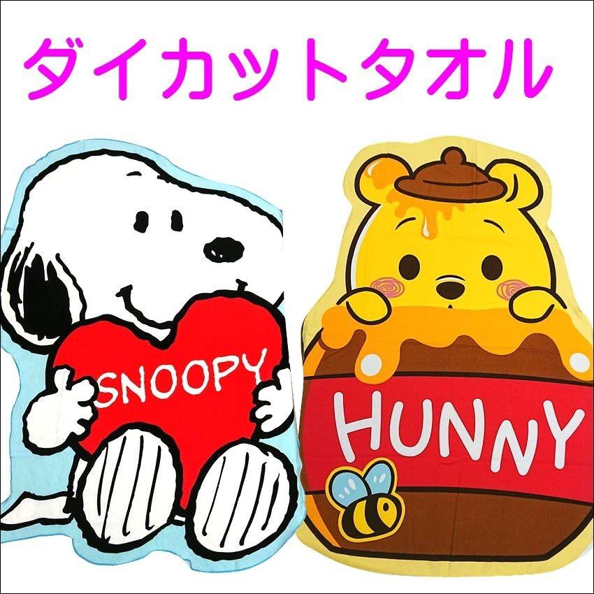 丸眞 バスタオル キャラクター ダイカット タオル スヌーピー プー