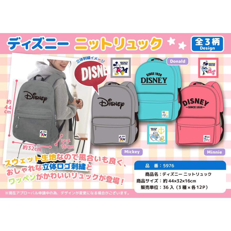 Disney（ディズニー） リュック スエット素材 ニットリュック