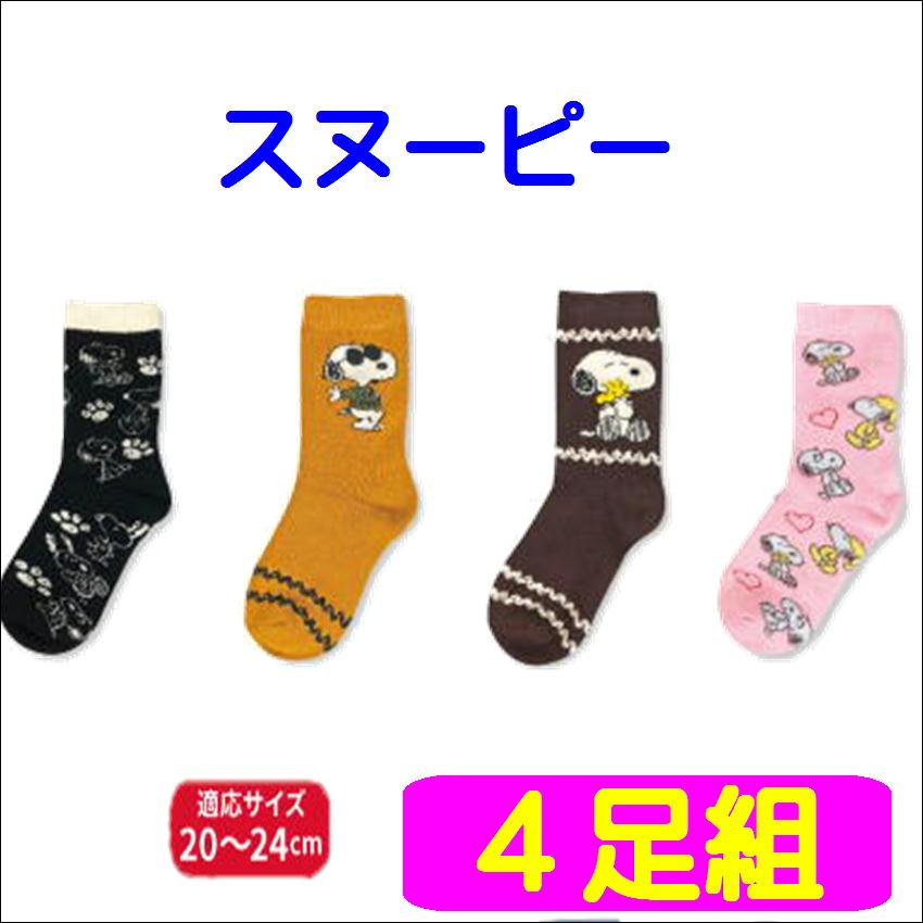 Disney（ディズニー） 4足組 キャラクター パイルソックス 靴下 厚地