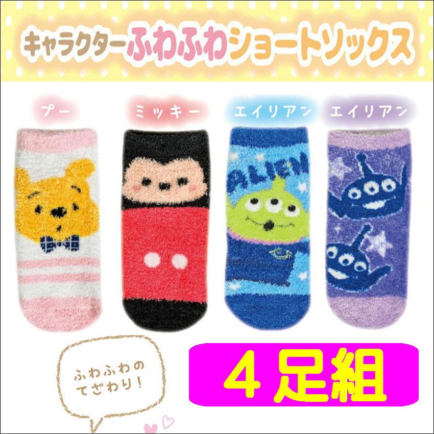 Disney（ディズニー） 4足組 ふわふわ もこもこ ショートソックス 靴下