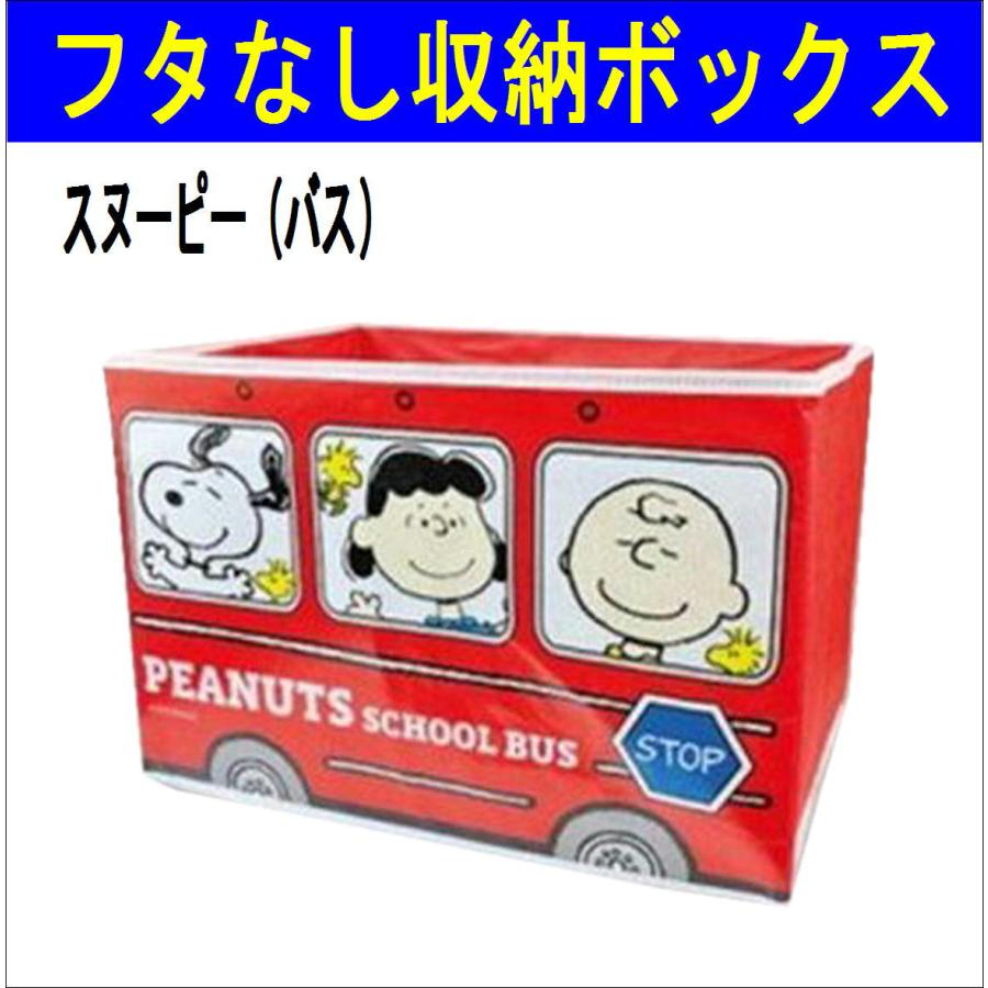 キャラクター 収納ボックス スヌーピー クレヨンしんちゃん トイストーリー 約38×26×26cm 収納ケース ふた無し 4589521224561｜ashop01｜02