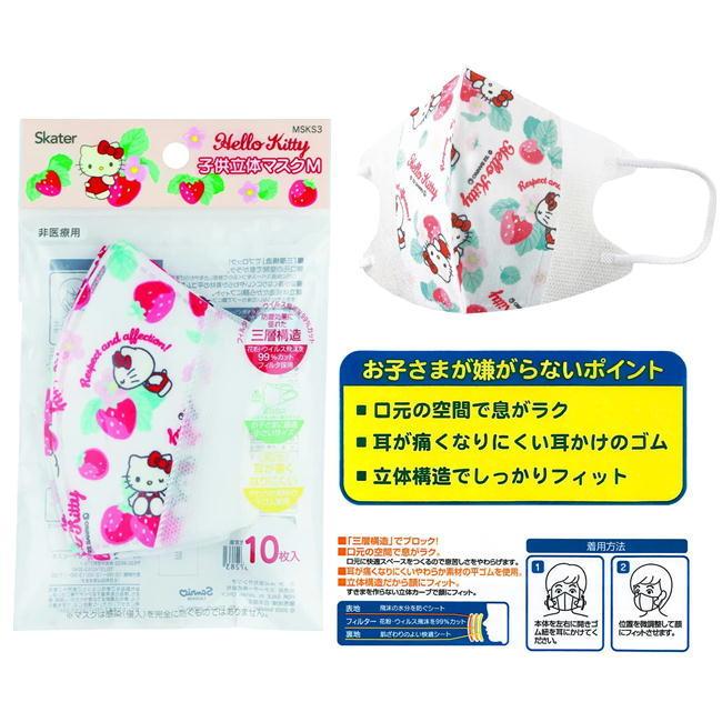 スケーター 立体マスク 子供用 10枚入 キャラクター 不織布 マスク