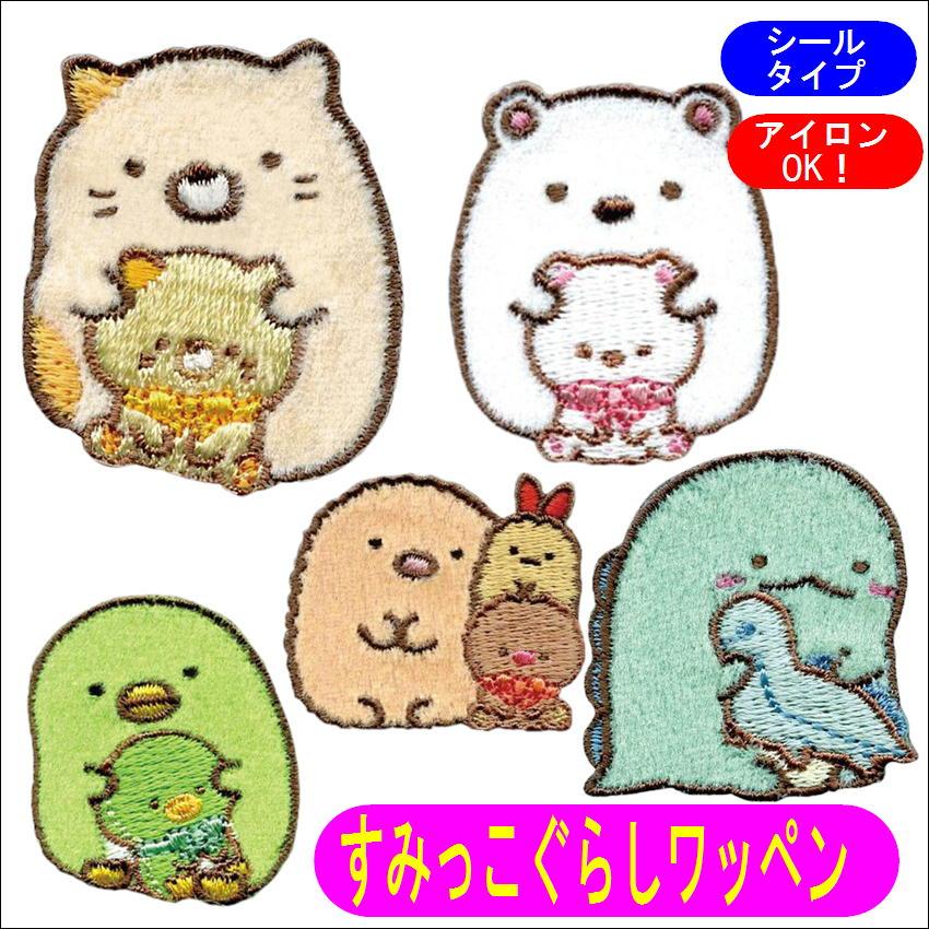 すみっコぐらし ワッペン ねこ しろくま とかげ ぺんぎん すみっコぐらし ワッペン ねこ しろくま とかげ ぺんぎん
