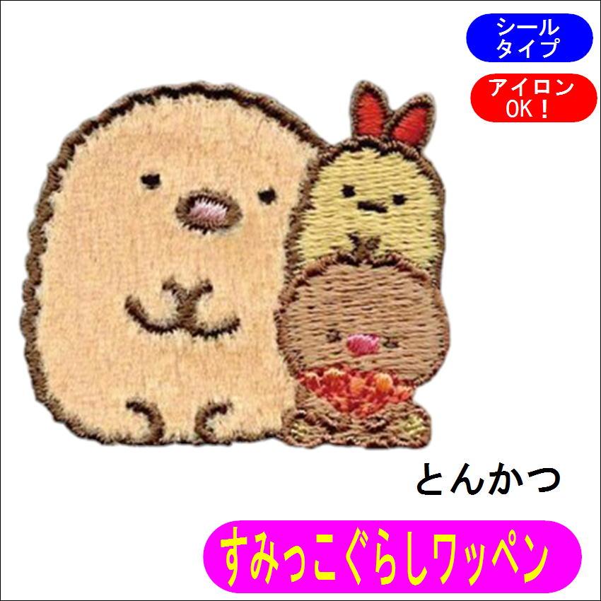 すみっコぐらし ワッペン ねこ しろくま とかげ ぺんぎん すみっコぐらし ワッペン ねこ しろくま とかげ ぺんぎん
