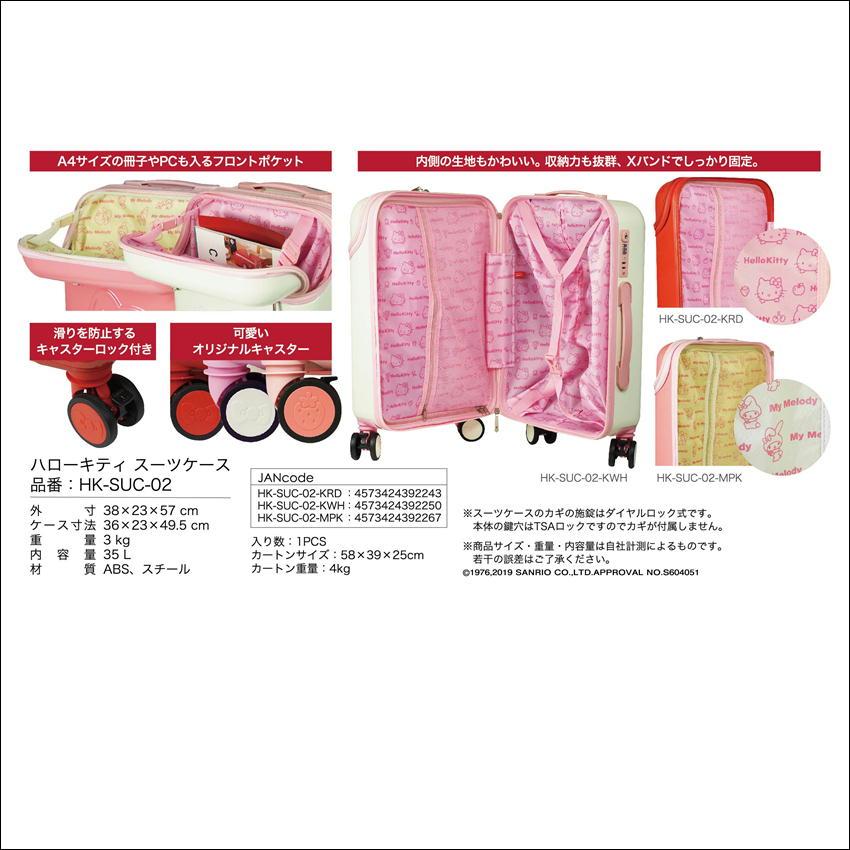 コキンWさま　ハローキティ キャリーケース 2個セット コキンWさま ハローキティ キャリーケース 2個セット 楽天市場