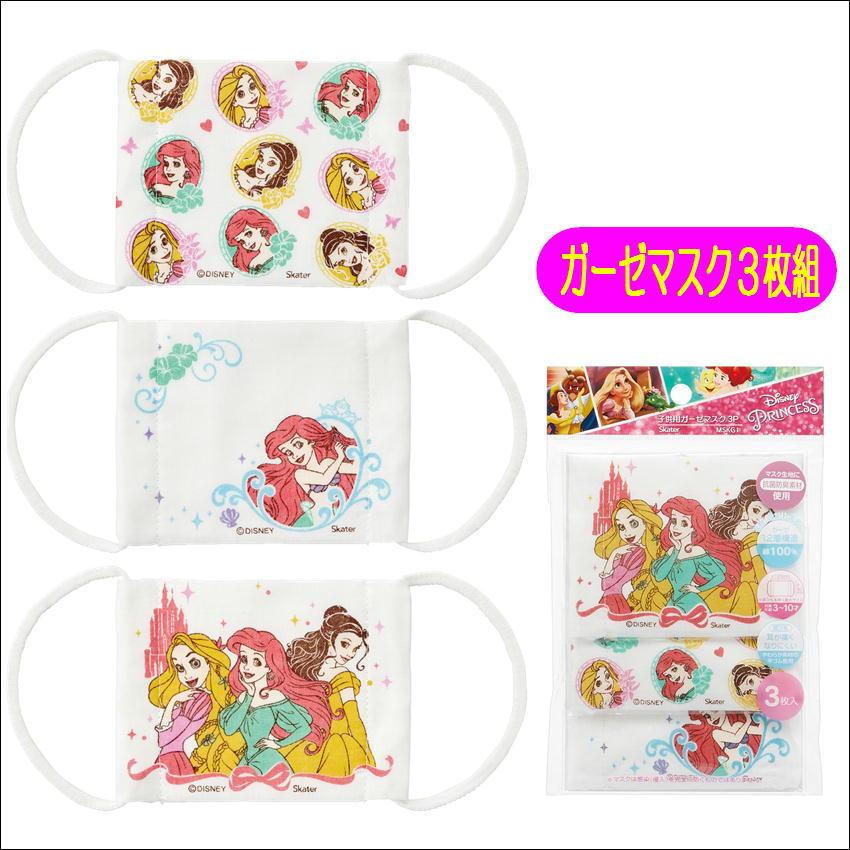 スケーター 3枚組 子供 ガーゼ 12層 抗菌防臭 綿100% マスク