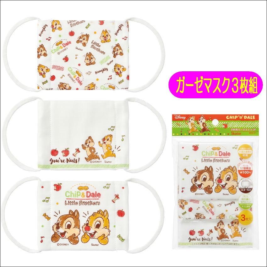 スケーター 3枚組 子供 ガーゼ 12層 抗菌防臭 綿100% マスク