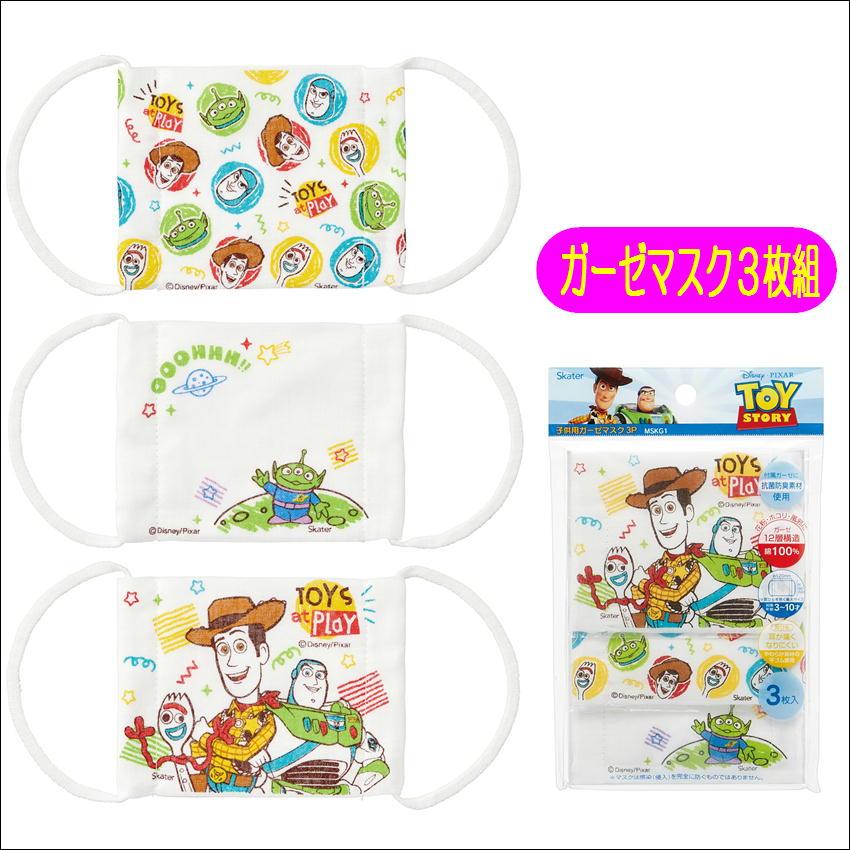 スケーター 3枚組 子供 ガーゼ 12層 抗菌防臭 綿100% マスク