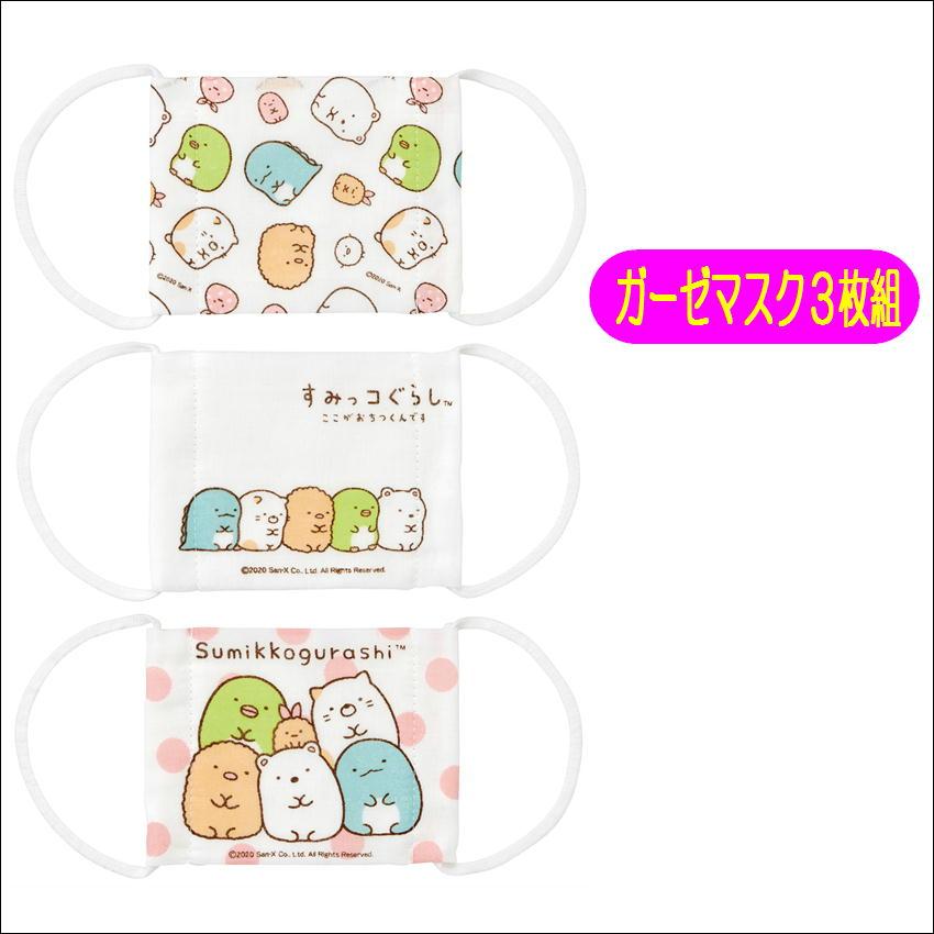 スケーター 3枚組 子供 ガーゼ 12層 抗菌防臭 綿100% マスク