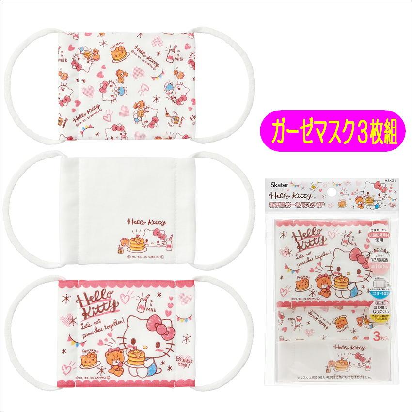 スケーター 3枚組 子供 ガーゼ 12層 抗菌防臭 綿100% マスク