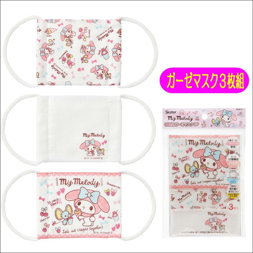 スケーター 3枚組 子供 ガーゼ 12層 抗菌防臭 綿100% マスク