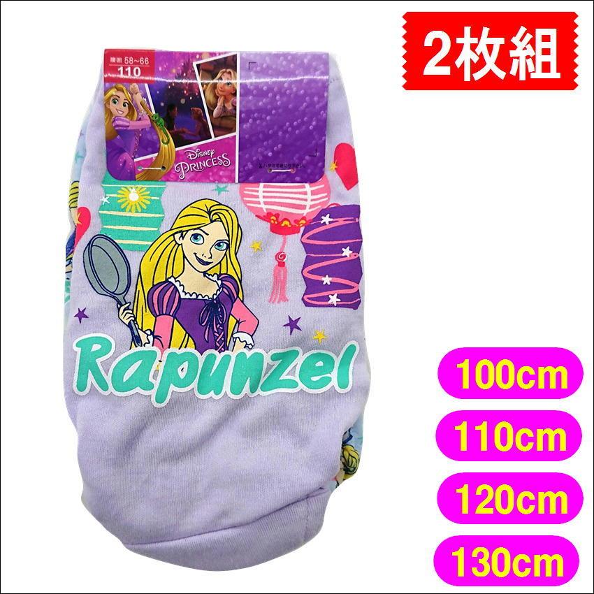 ラプンツェル ディズニー 2枚組 インナー カラー キャラクター ショーツ タキヒョー パンツ プリンセス 女の子 女児 話題の人気 プリンセス