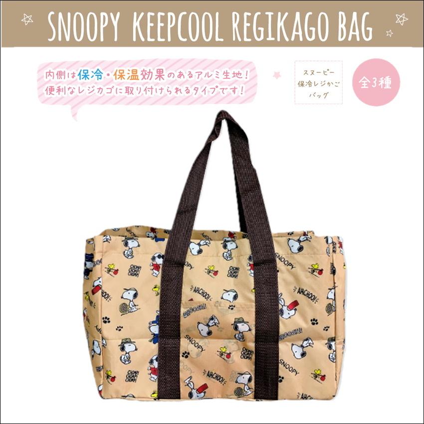 最大50%オフ! 6-ピンクSNOOPYスヌーピー レジカゴバッグ 保冷トートバッグ 大 スヌーピー レジカゴバッグ エコバッグ