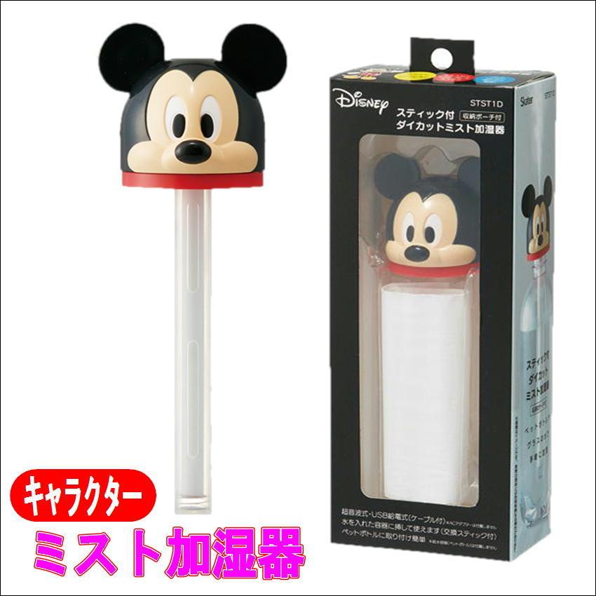 TST1Dスケーター キャラクターペットボトル対応加湿器 超音波式USB給電