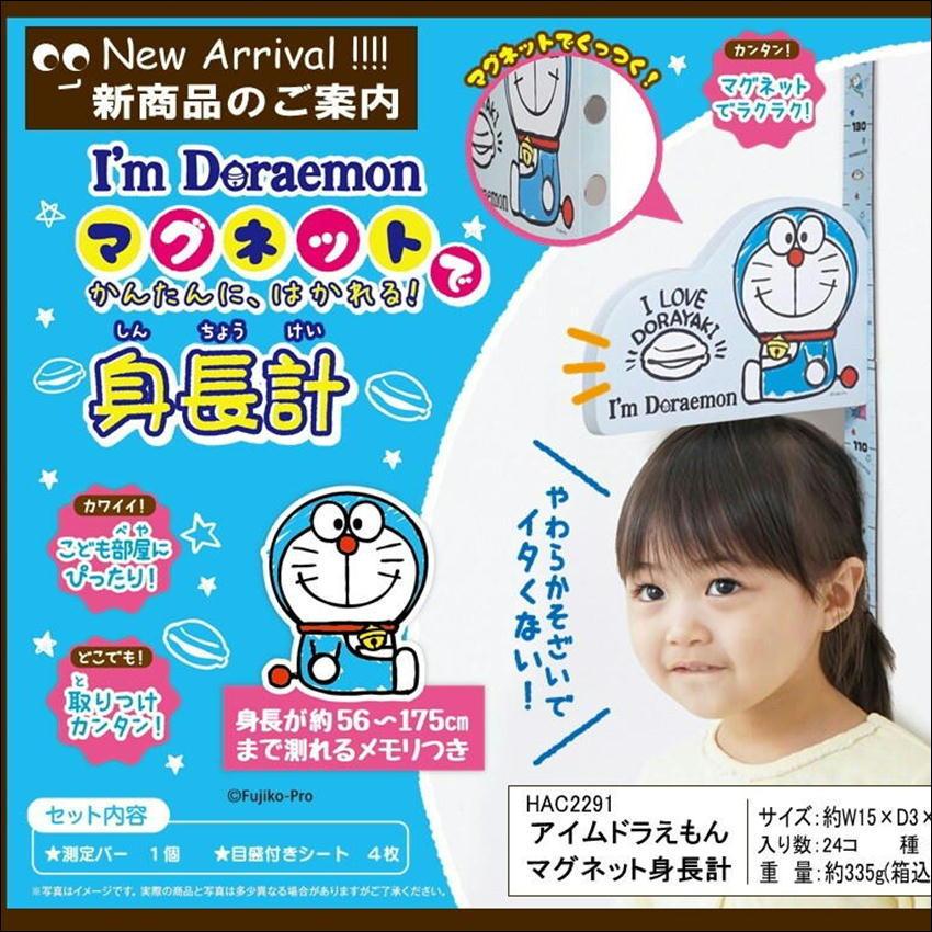キャラクターマグネット身長計 かんたん身長計測 アイムドラえもん ハローキティ 1213 Ashop01 通販 Yahoo ショッピング