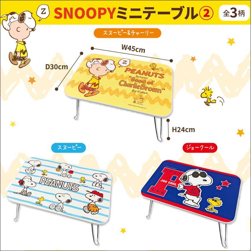 スヌーピー折りたたみテーブル キャラクター子供 キッズ机 スヌーピー折りたたみテーブル キャラクター子供 キッズ机
