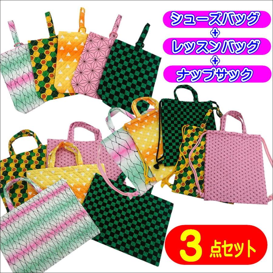 3点セット 和柄キルトバッグ レッスンバッグ ナップサック シューズ