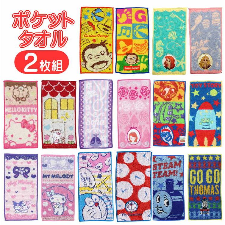 丸眞 キャラクター ポケットタオル 2枚組 抗菌防臭加工 お名前ネーム付