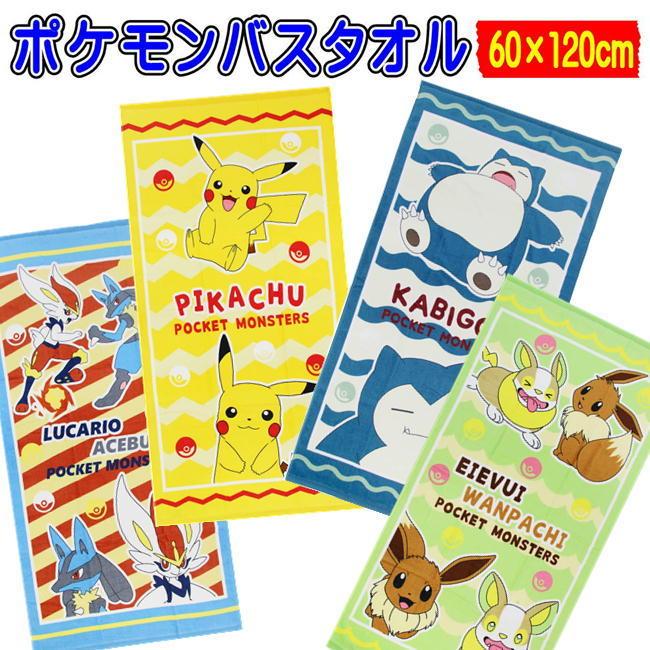 ポケットモンスター ゲット バスタオル キャラクターポケモンタオル ピカチュウ カビゴン エースバーン ルカリオ 林タオル Ashop01 通販 Yahoo ショッピング